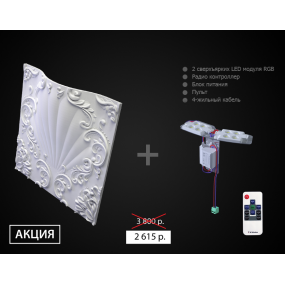Гипсовая 3D-панель из коллекции Valencia LED (RGB)